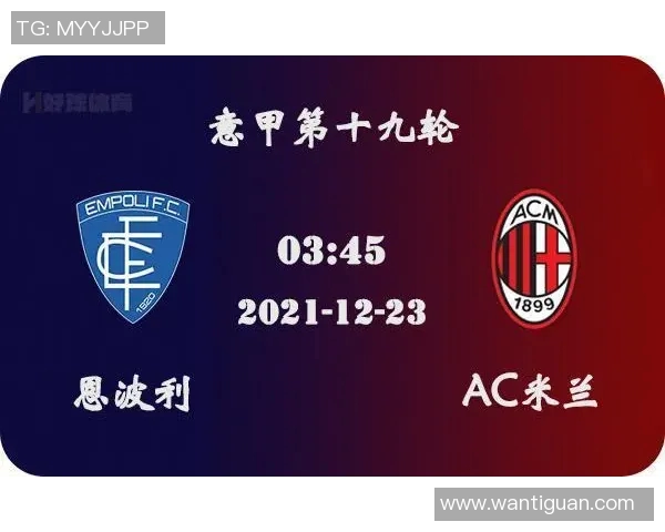 罗马与恩波利对决前瞻分析及比赛结果预测探讨 罗马与恩波利对决前瞻分析及比赛结果预测探讨